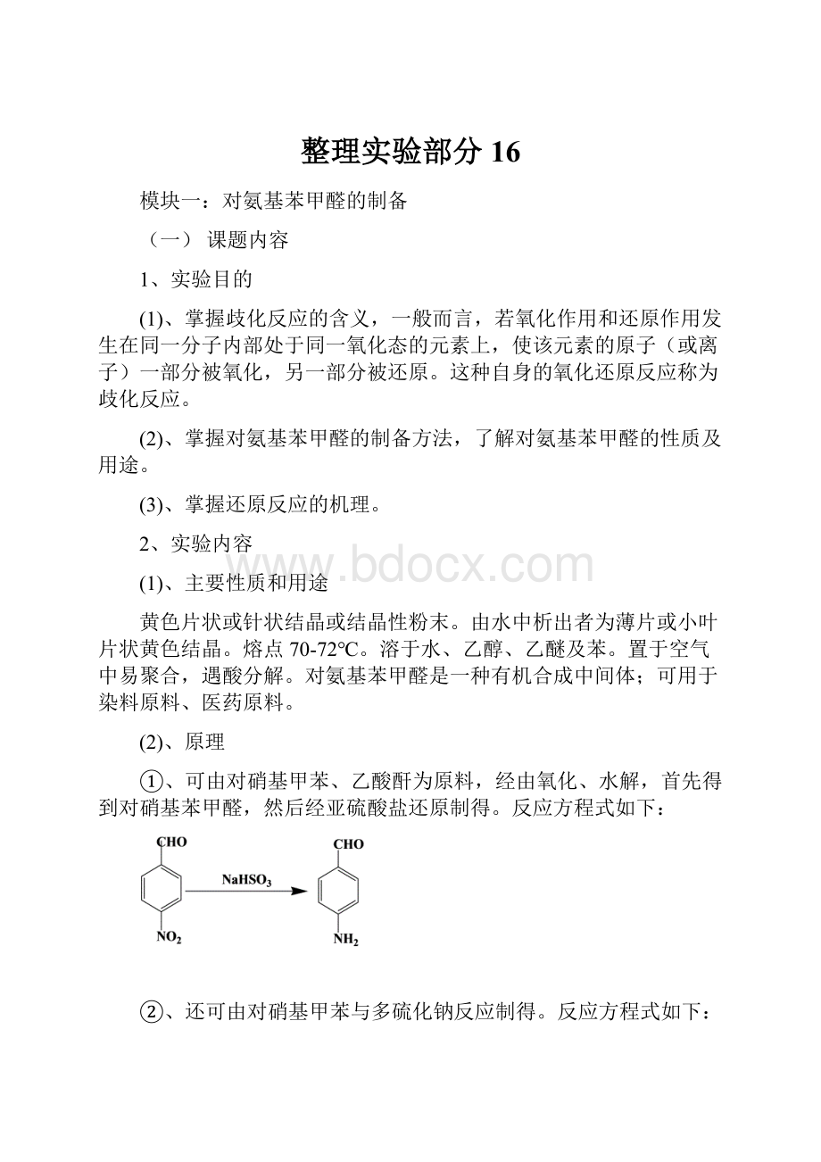 整理实验部分16.docx