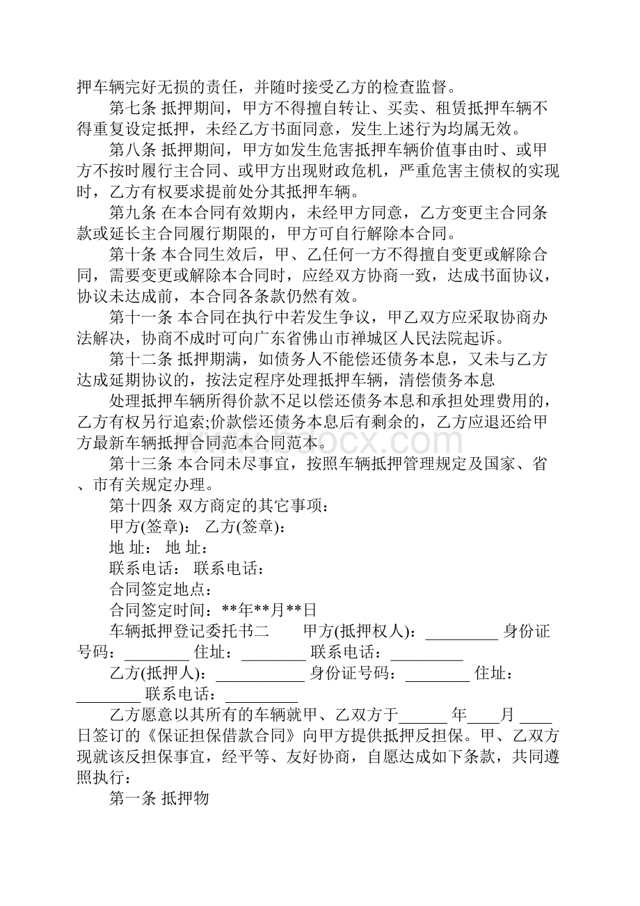 车辆抵押登记委托书.docx_第2页