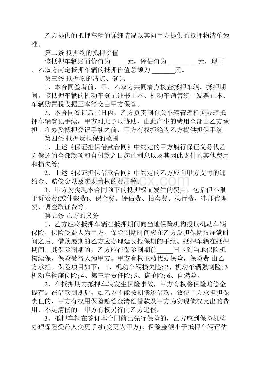 车辆抵押登记委托书.docx_第3页