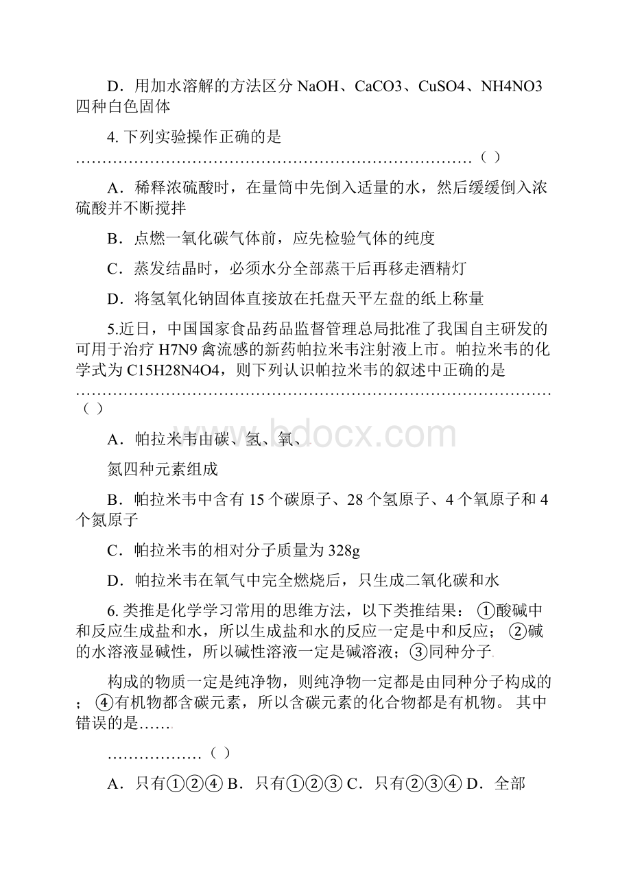 届江苏省徐州市沛县九年级中考打靶卷化学试题及答.docx_第2页