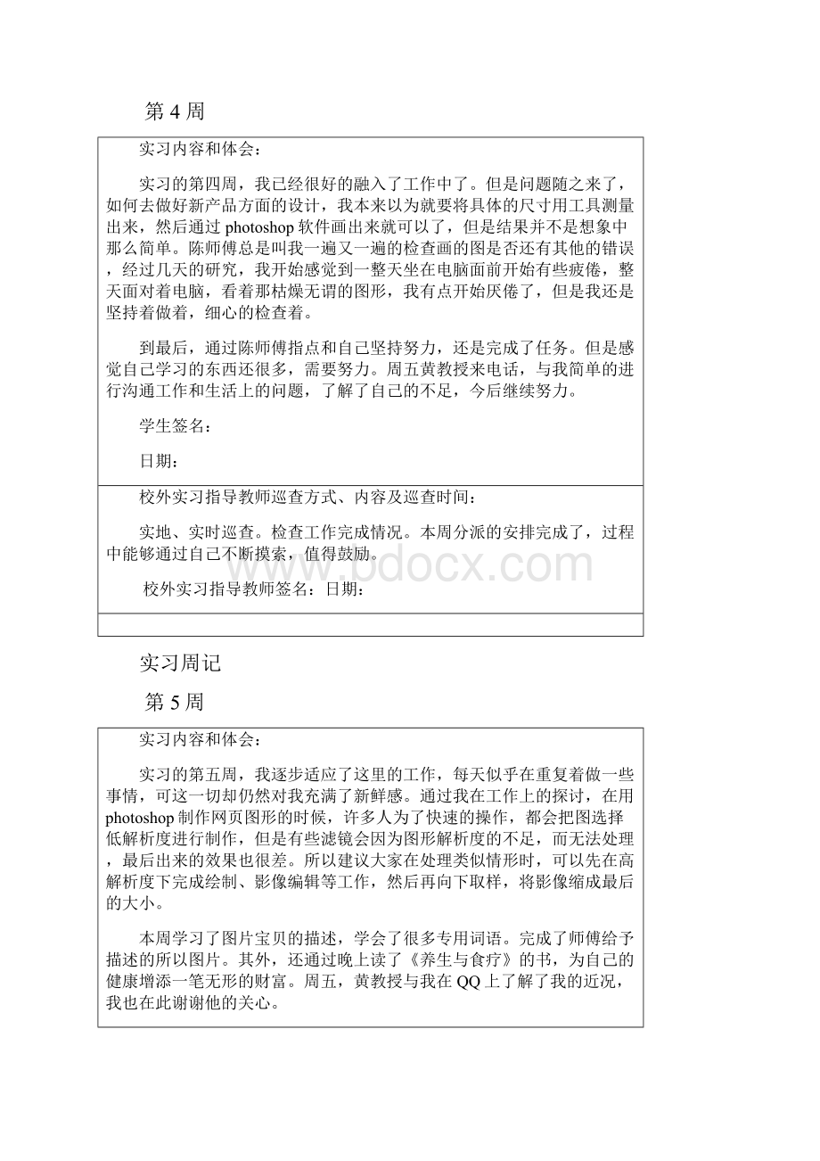 实习周记15篇.docx_第3页