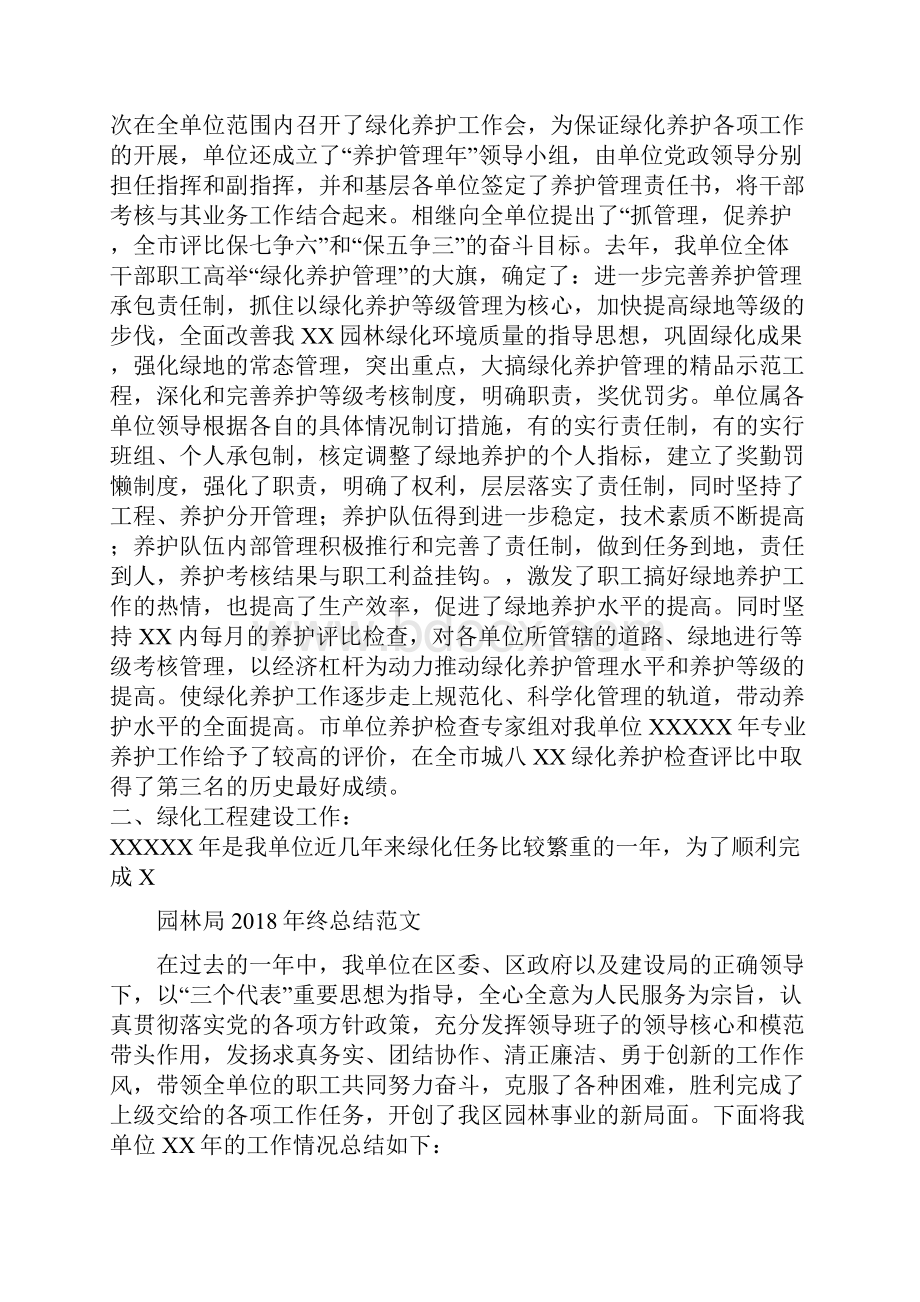 园林单位绿化工作总结与园林局终总结范文汇编doc.docx_第2页