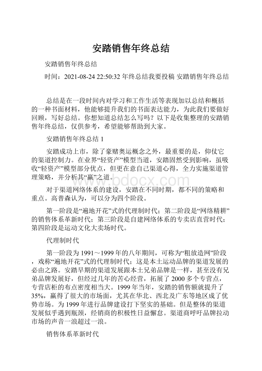 安踏销售年终总结.docx