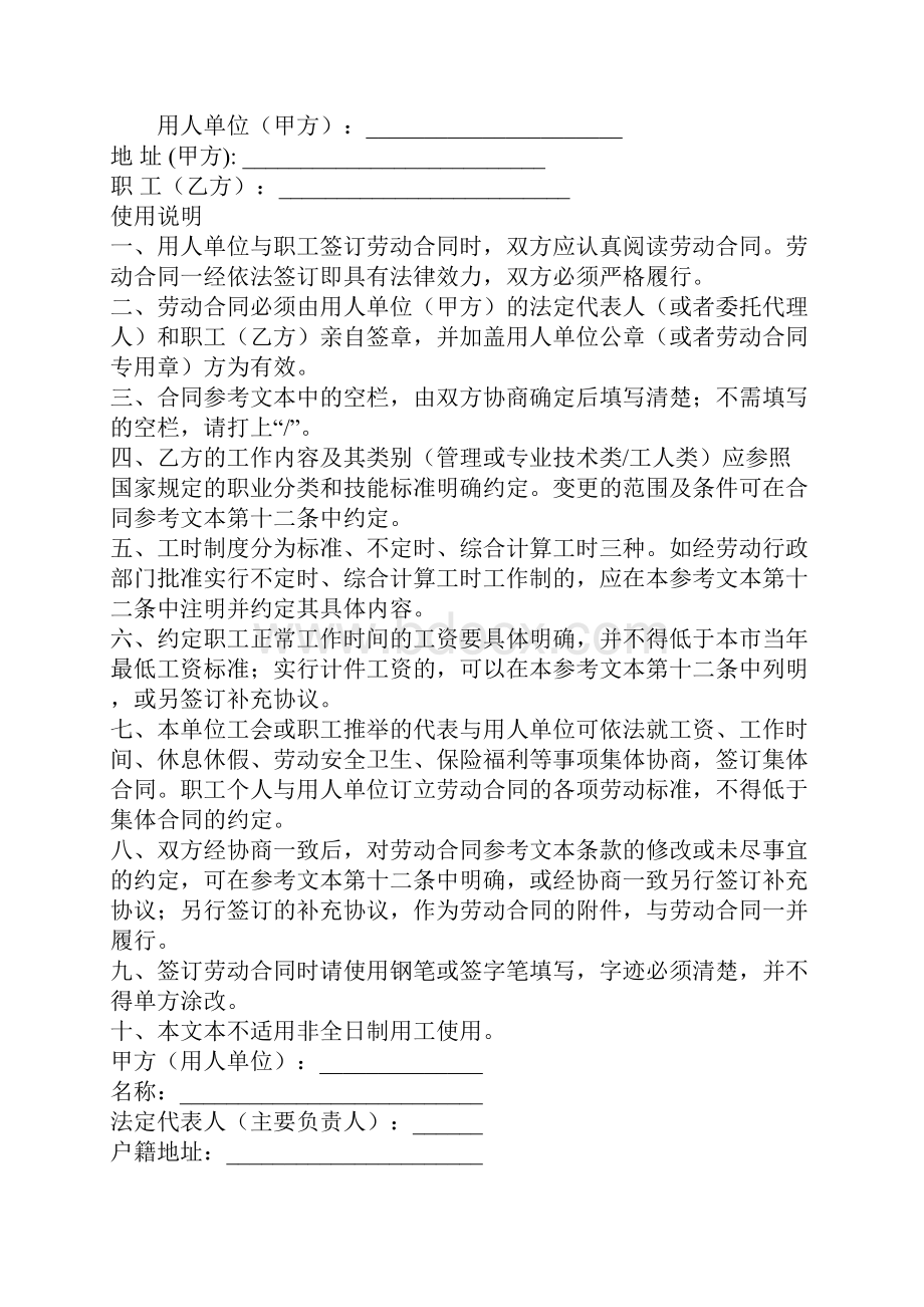 上海市劳动合同范本详细版.docx_第2页