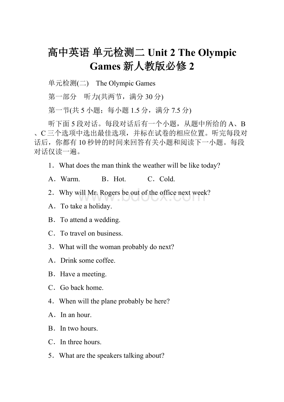 高中英语 单元检测二Unit 2 The Olympic Games 新人教版必修2.docx