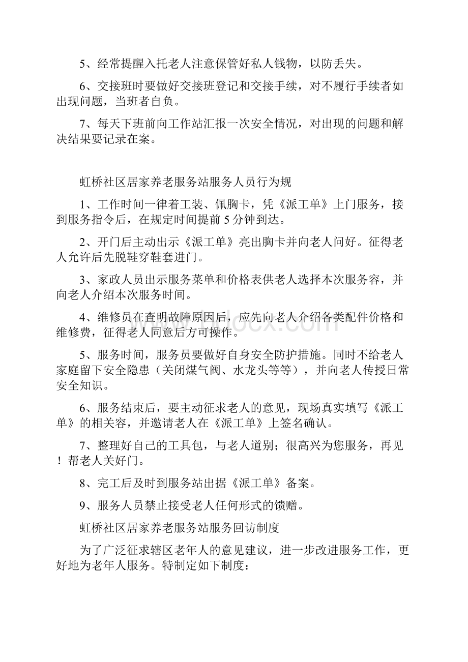 某社区居家养老服务站服务人员管理制度.docx_第2页