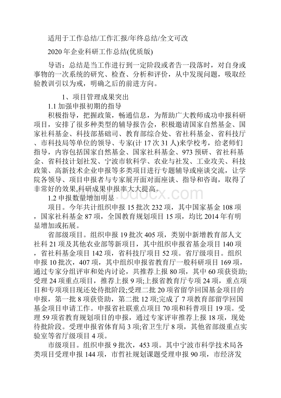 企业科研工作总结优质版.docx_第2页