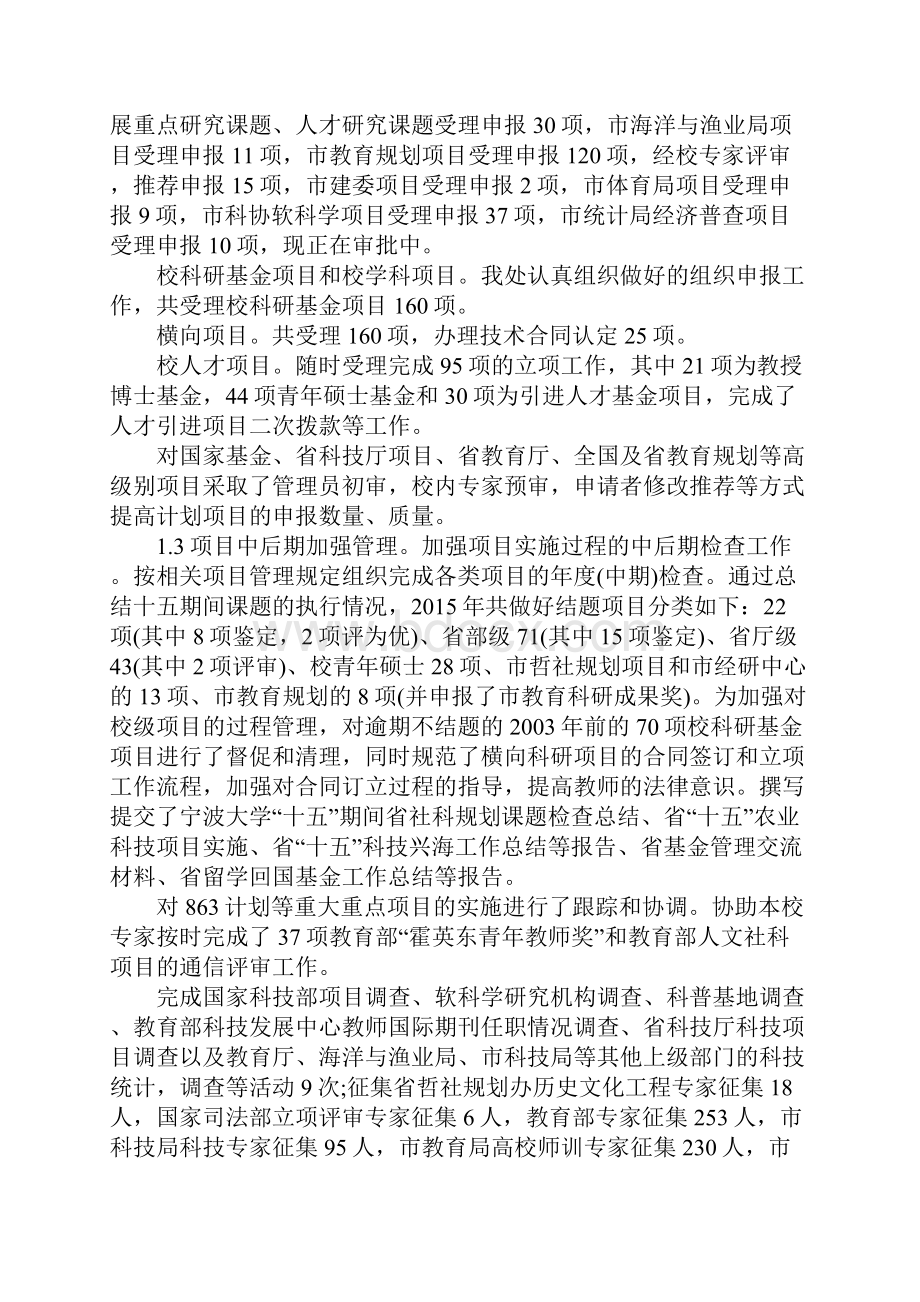 企业科研工作总结优质版.docx_第3页