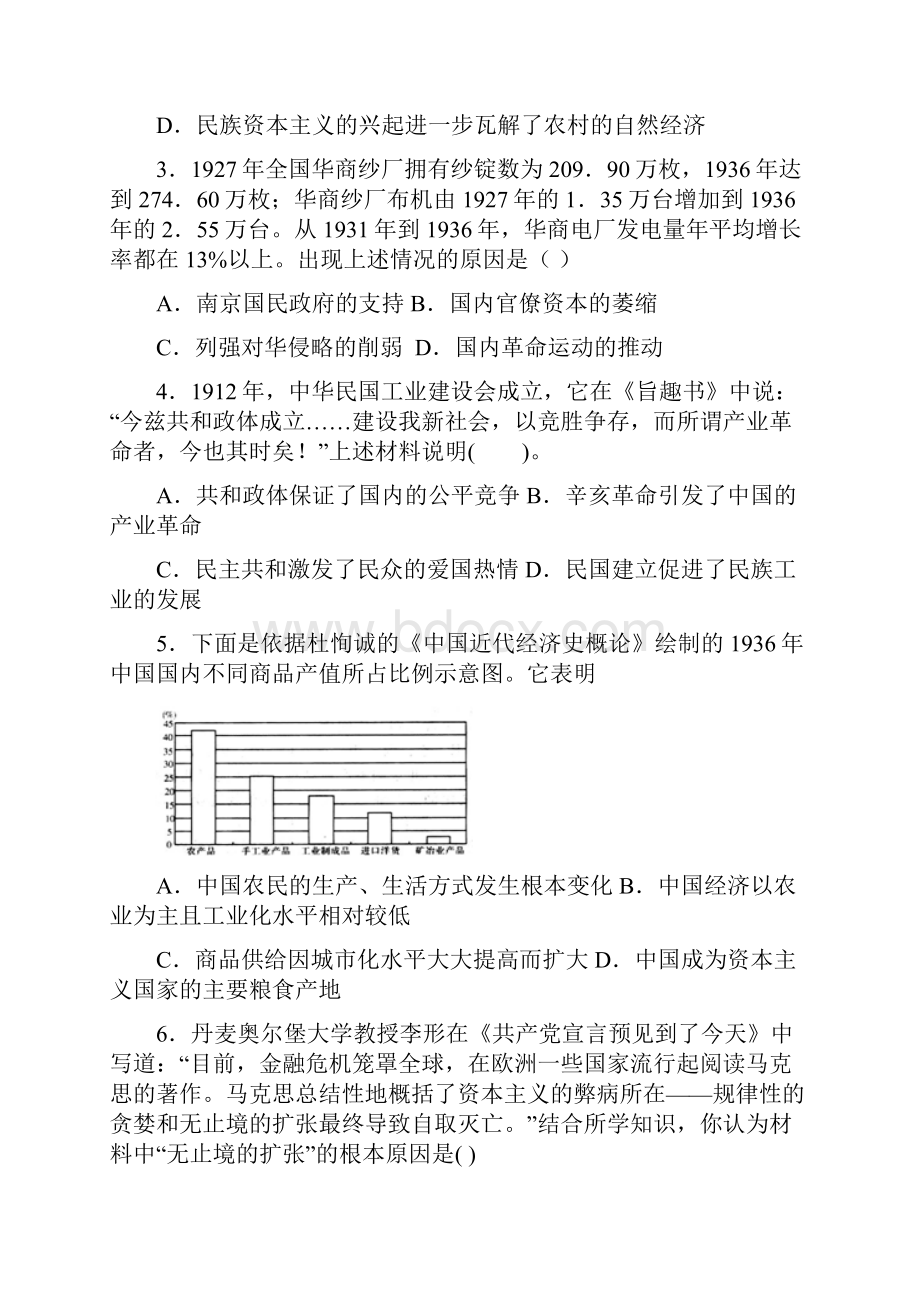 高中历史必修II高三第一次月考13单元试题.docx_第2页