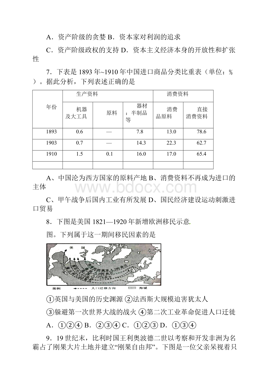 高中历史必修II高三第一次月考13单元试题.docx_第3页