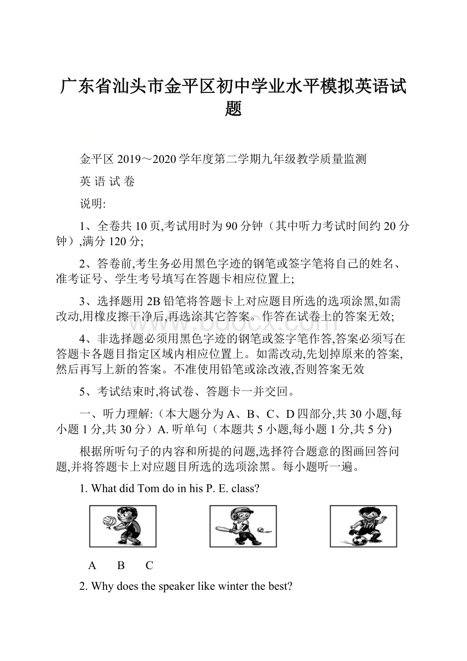 广东省汕头市金平区初中学业水平模拟英语试题.docx_第1页