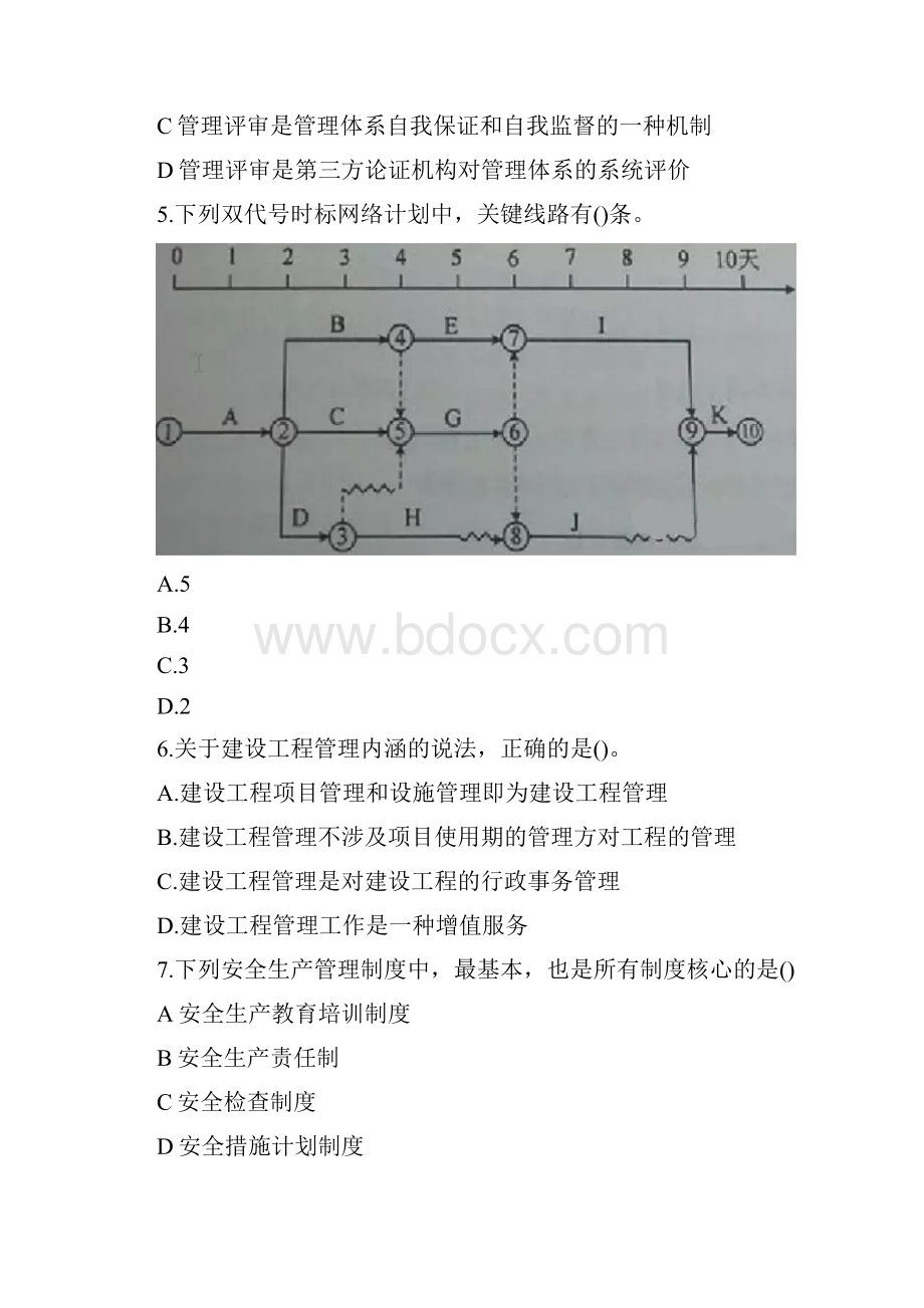 一级建造师《项目管理》真题无答案.docx_第2页