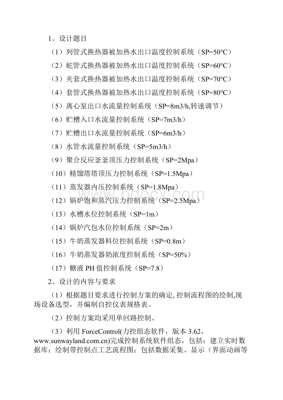 水槽水位控制系统SP1M.docx_第3页