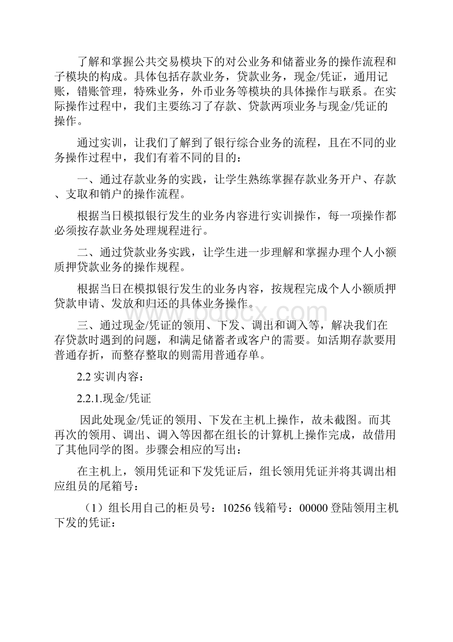 商业银行实训报告 商业银行综合业务报告.docx_第2页