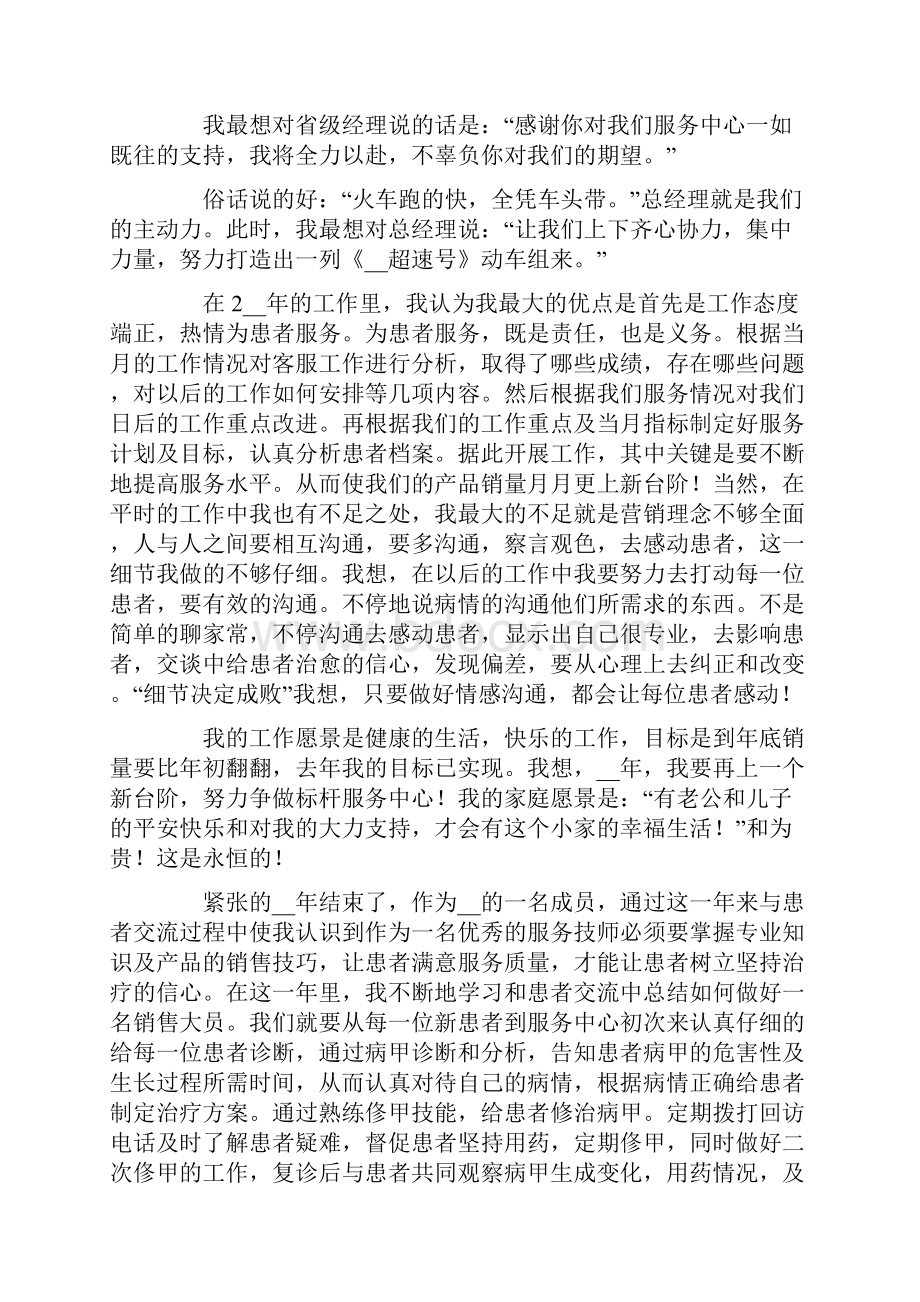 医药工作总结三篇.docx_第3页