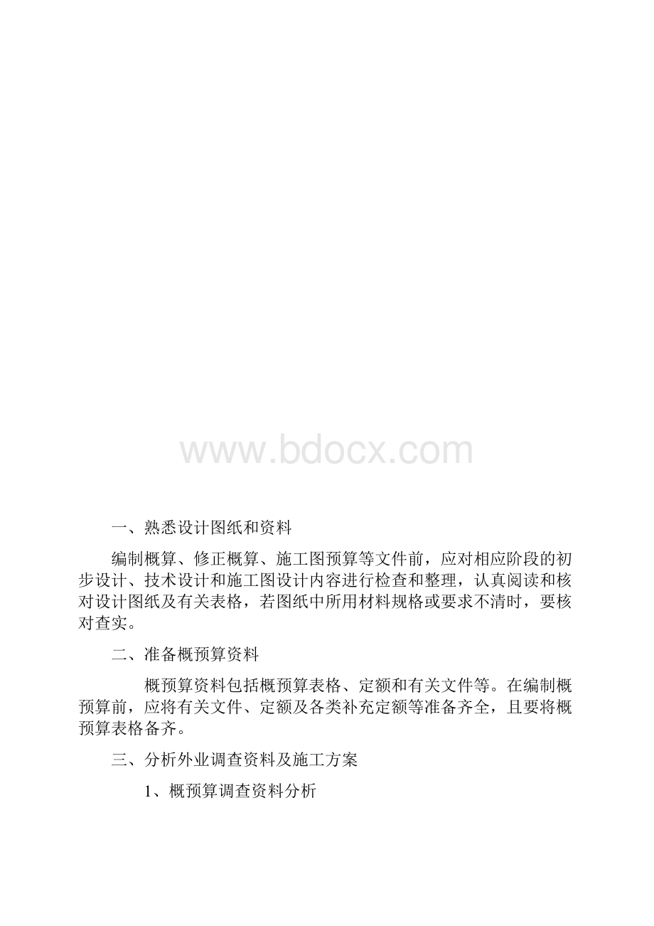 公路工程概预算编制步骤.docx_第2页