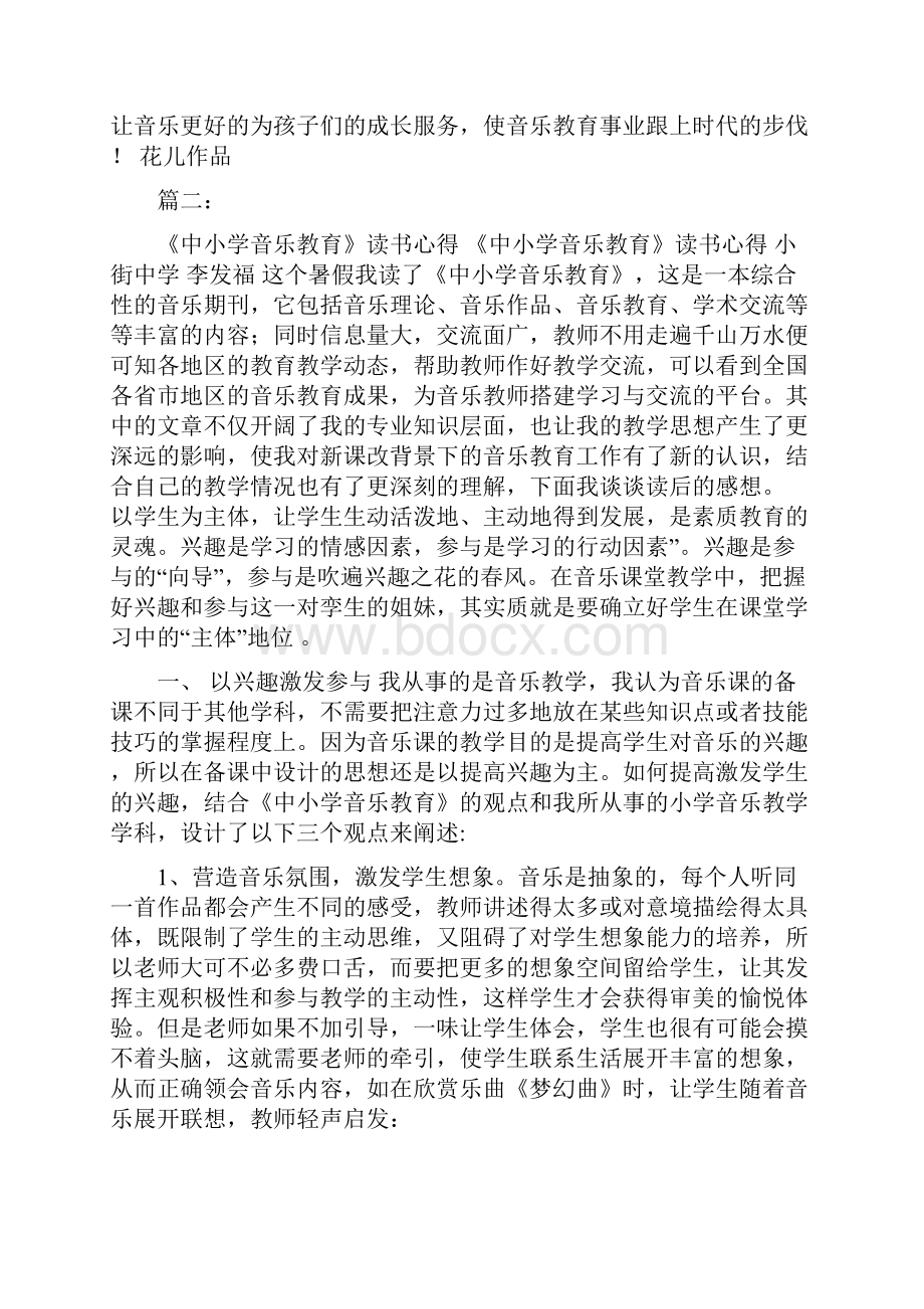 《中小学音乐教育》读后感4篇.docx_第2页