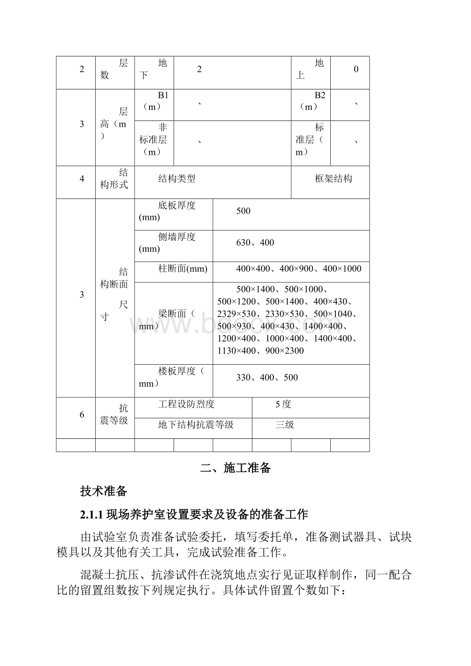 地铁车站主体结构混凝土施工交底.docx_第2页