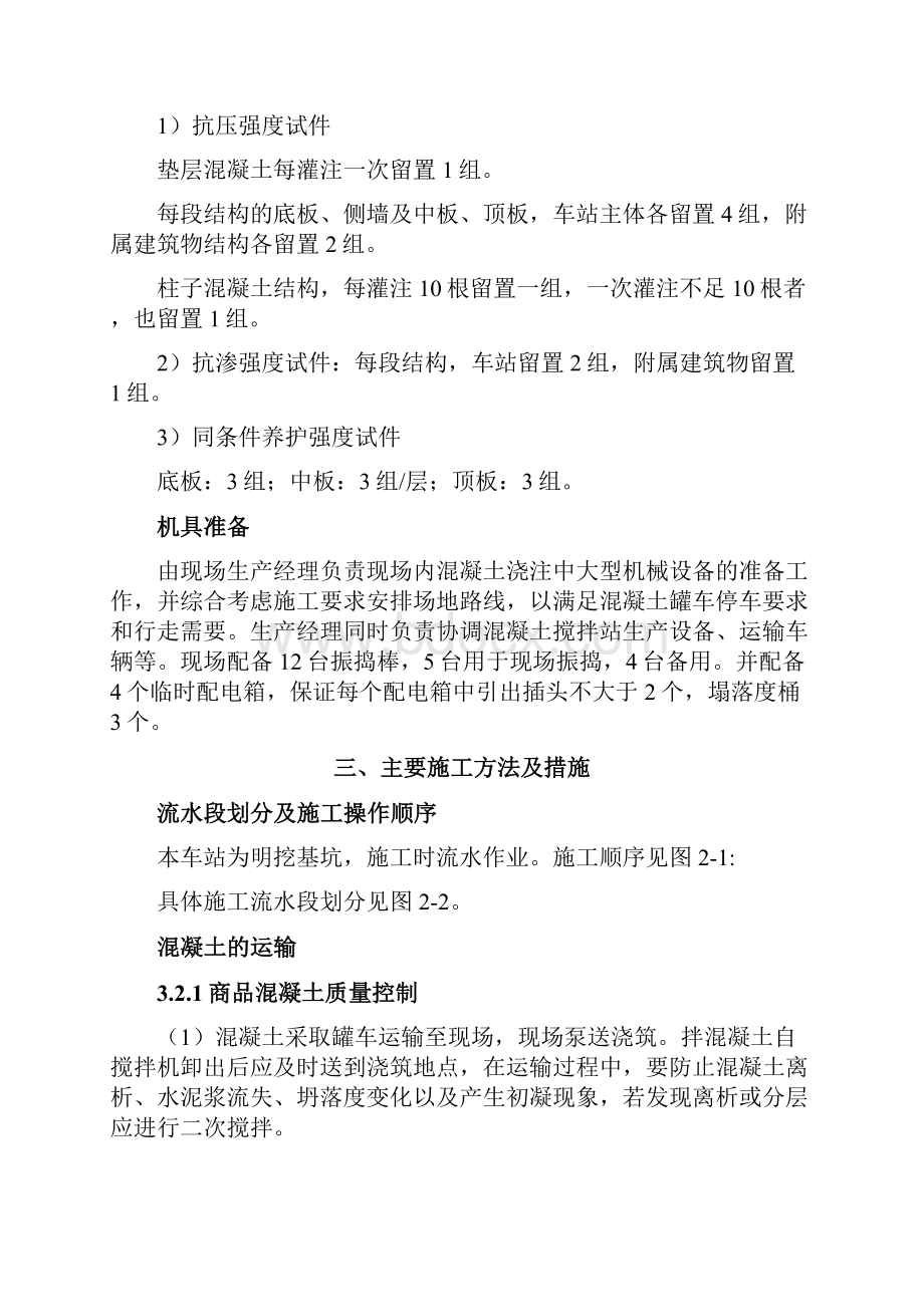 地铁车站主体结构混凝土施工交底.docx_第3页