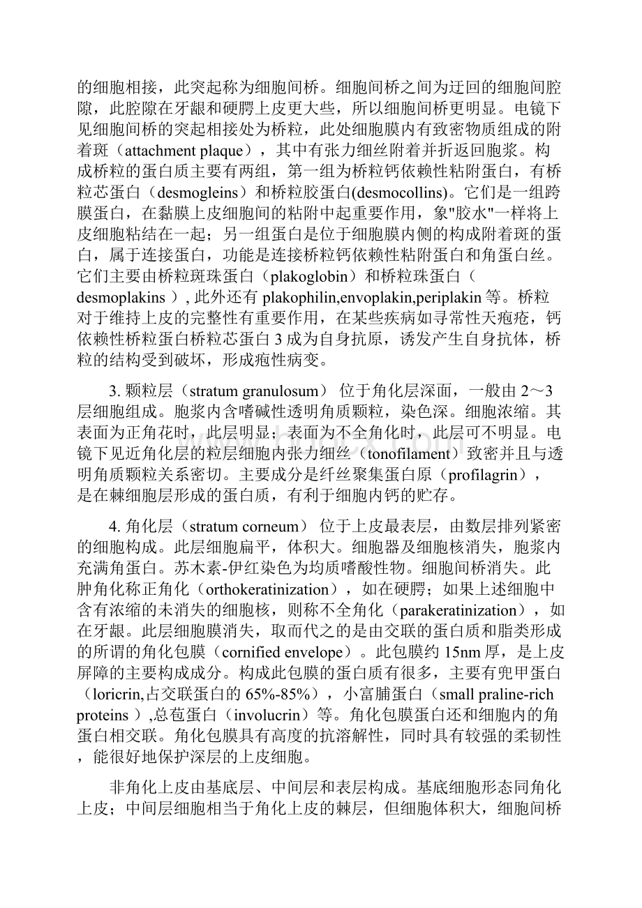 暨南大学精品课程教育网站点.docx_第2页