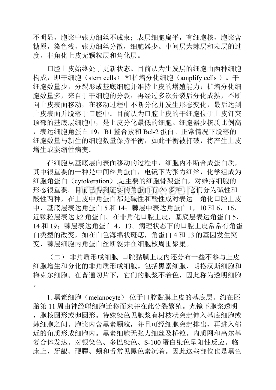 暨南大学精品课程教育网站点.docx_第3页