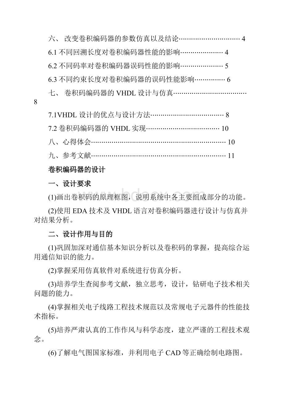 卷积码编码器的设计汇总.docx_第2页