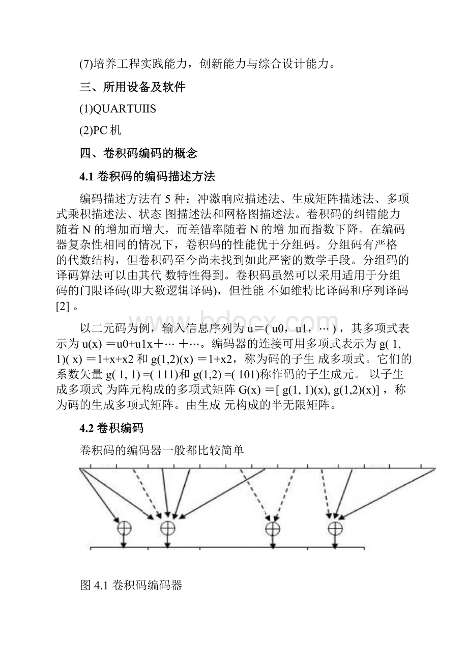 卷积码编码器的设计汇总.docx_第3页