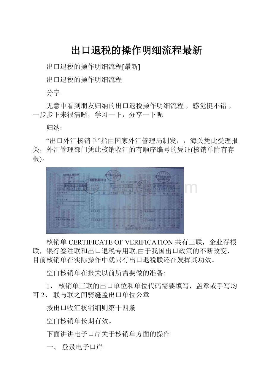 出口退税的操作明细流程最新.docx