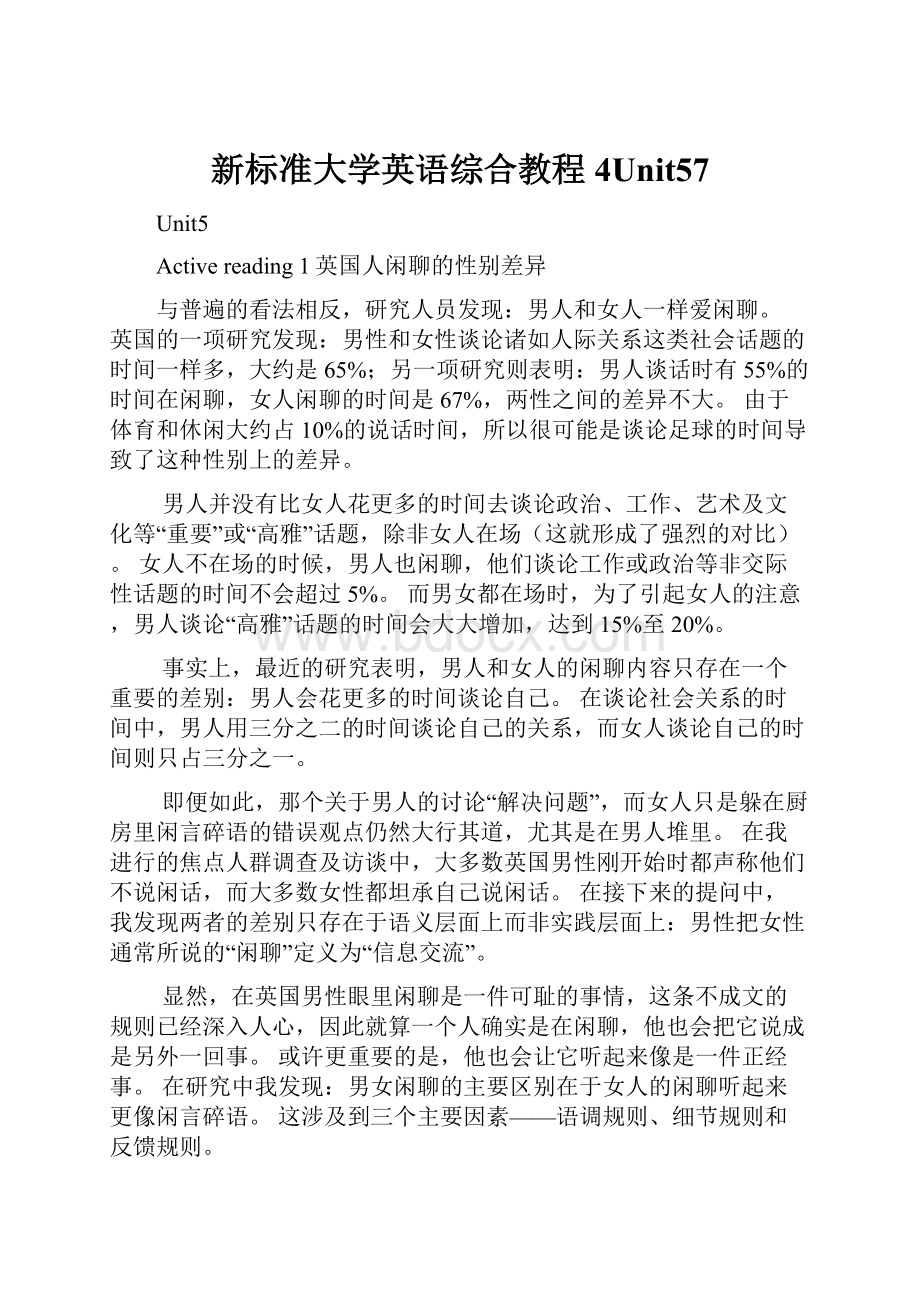 新标准大学英语综合教程4Unit57.docx