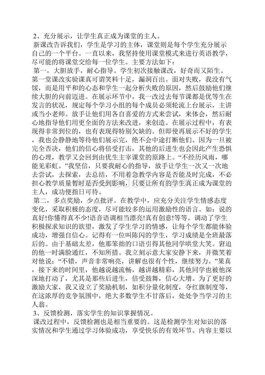 教改课改经验心得范文其他范文.docx_第2页