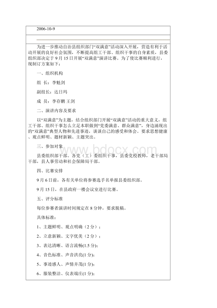 省泰中附中党员教师师德演讲比赛工作方案同名46937.docx_第2页