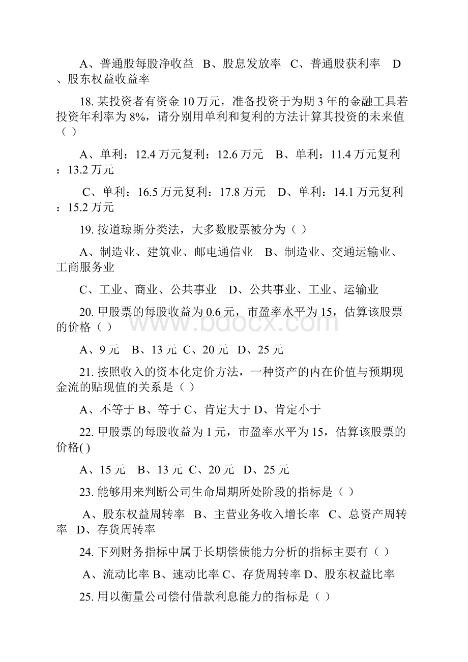 证券投资学证券投资学习题集含答案.docx_第3页