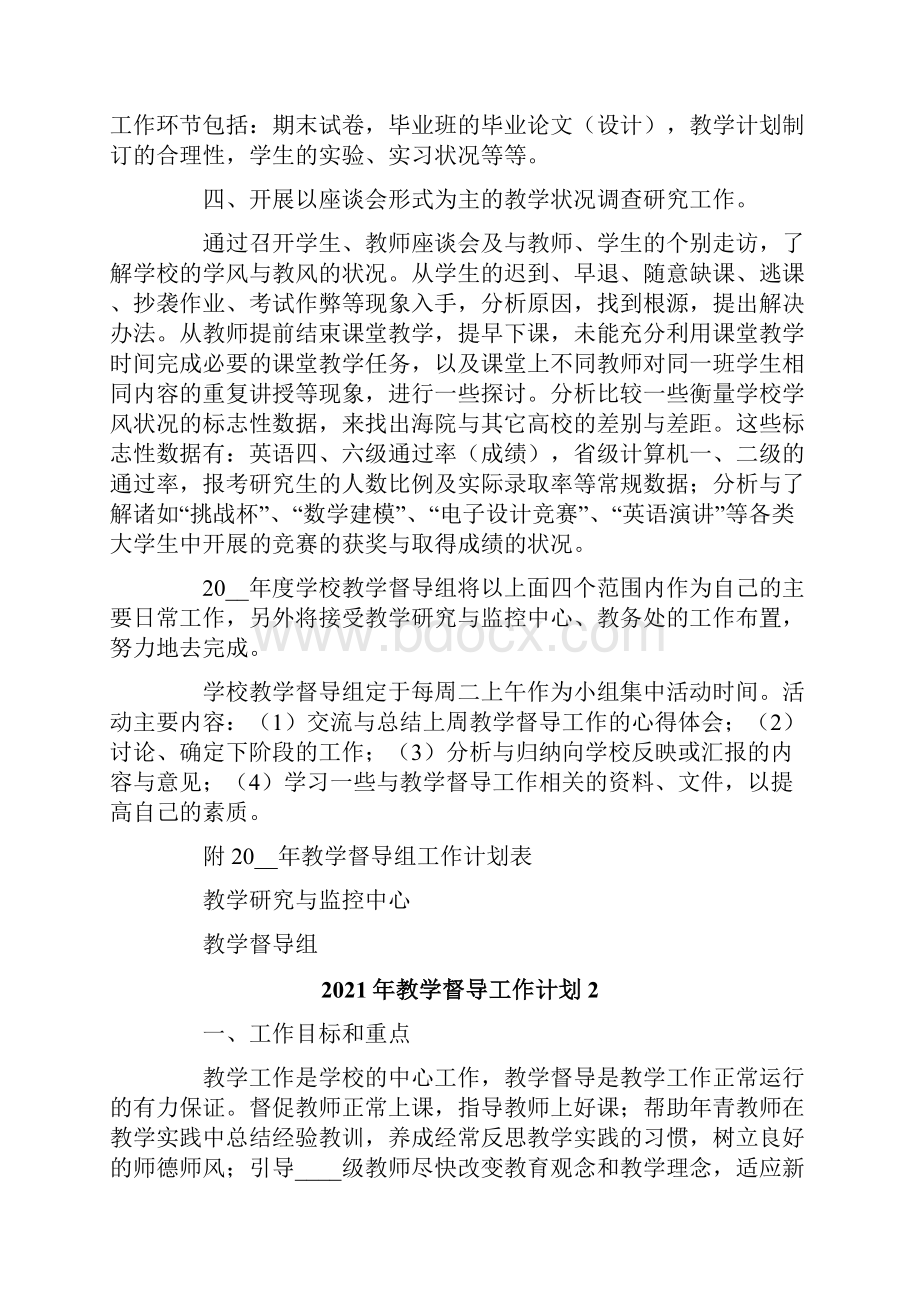 教学督导工作计划.docx_第2页