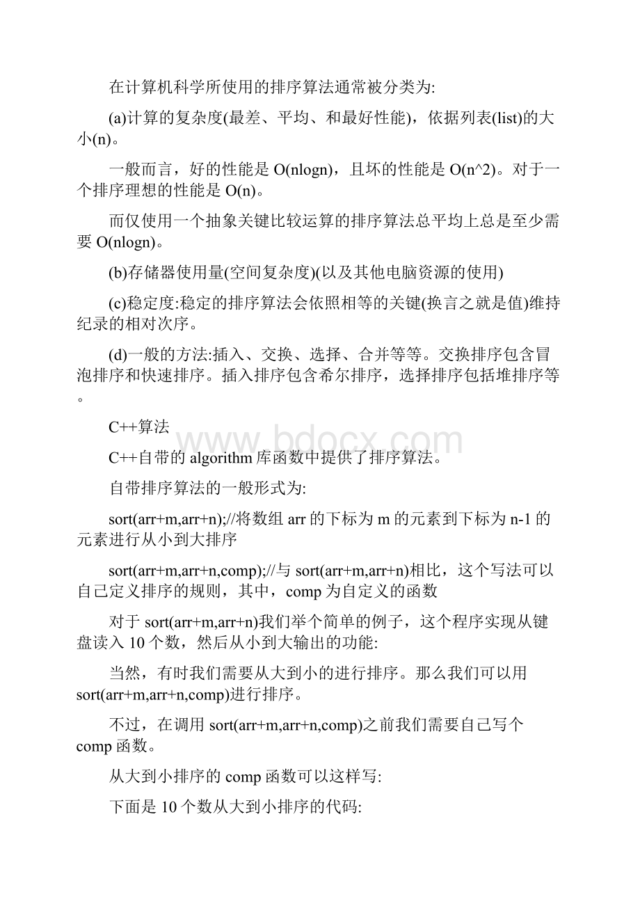 排序算法.docx_第2页