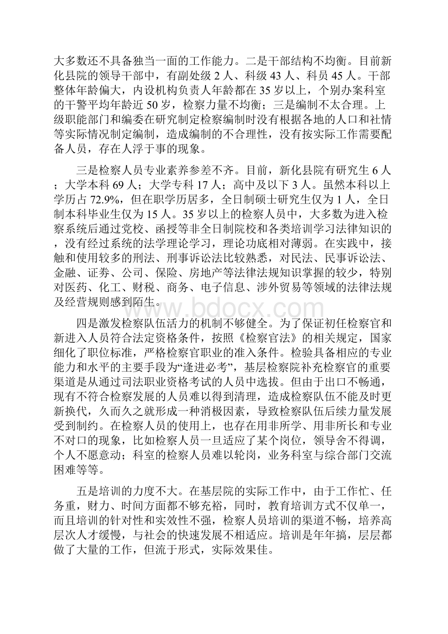 基层反映基层院队伍建设存在的问题及对策.docx_第2页