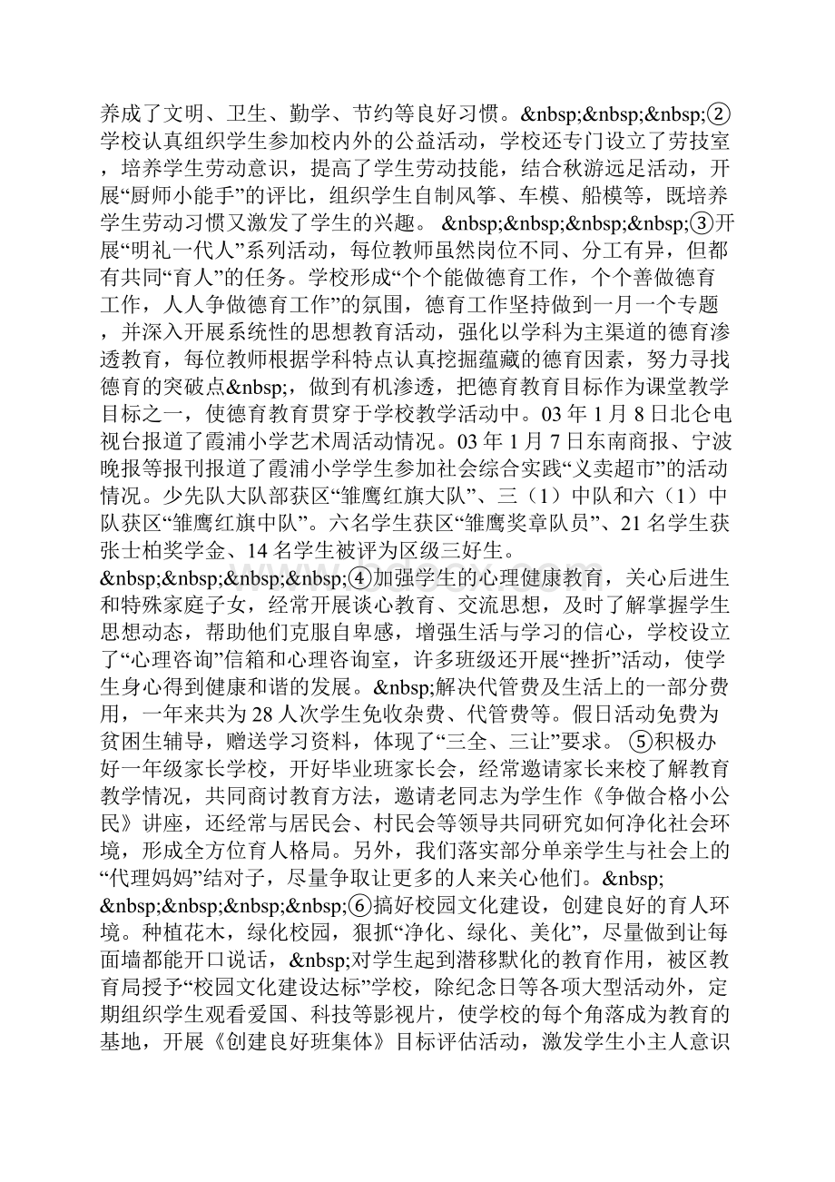 霞浦中心小学二二学年度学校工作目标评估自查报告.docx_第3页