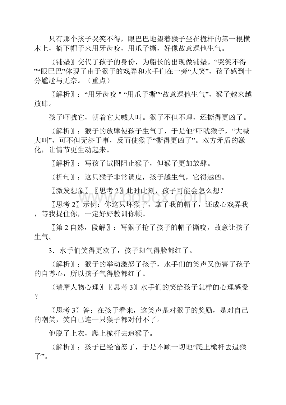 部编版语文五年级下册17《跳水》课文精读.docx_第3页