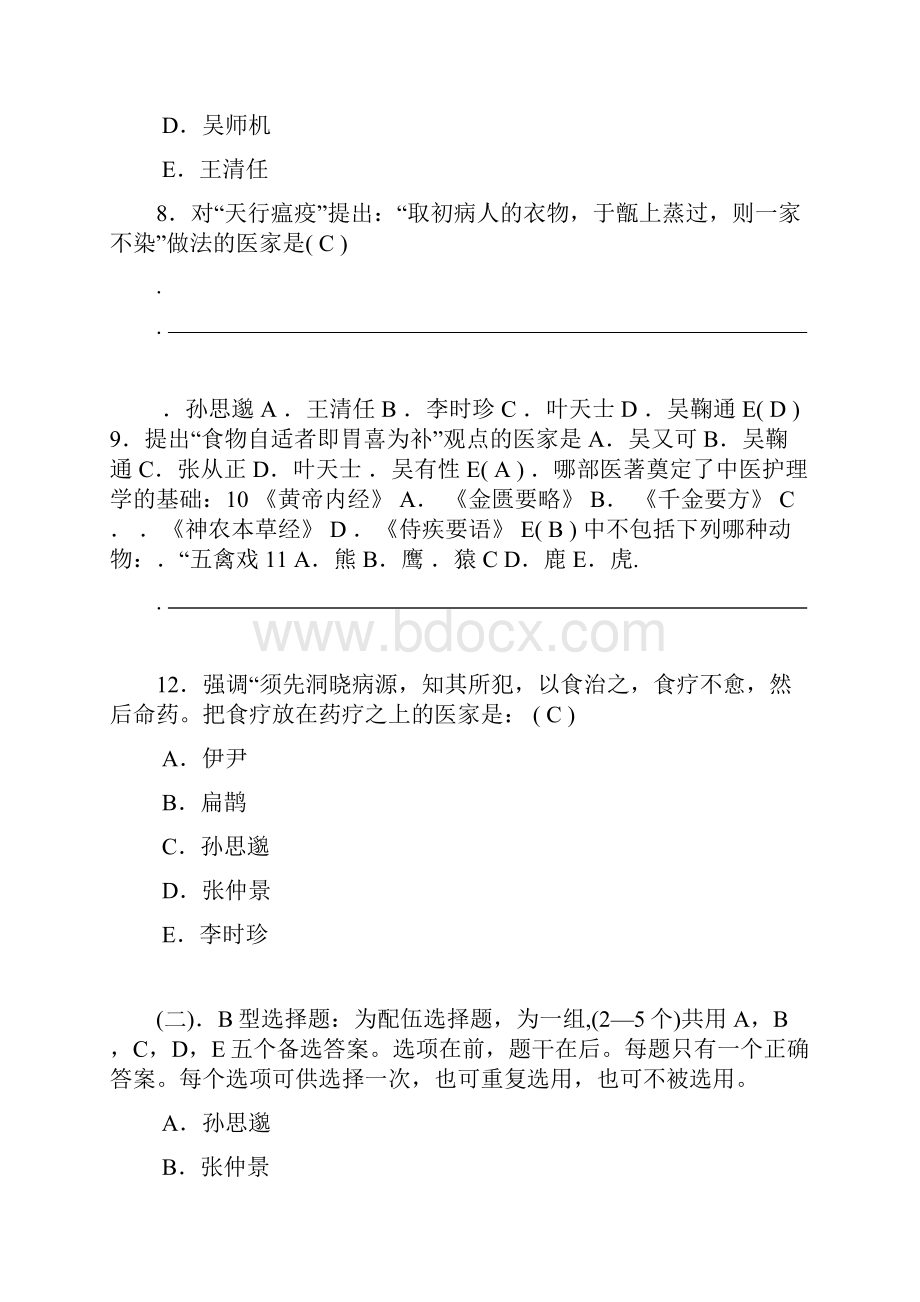 中医护理学选择题及答案.docx_第3页