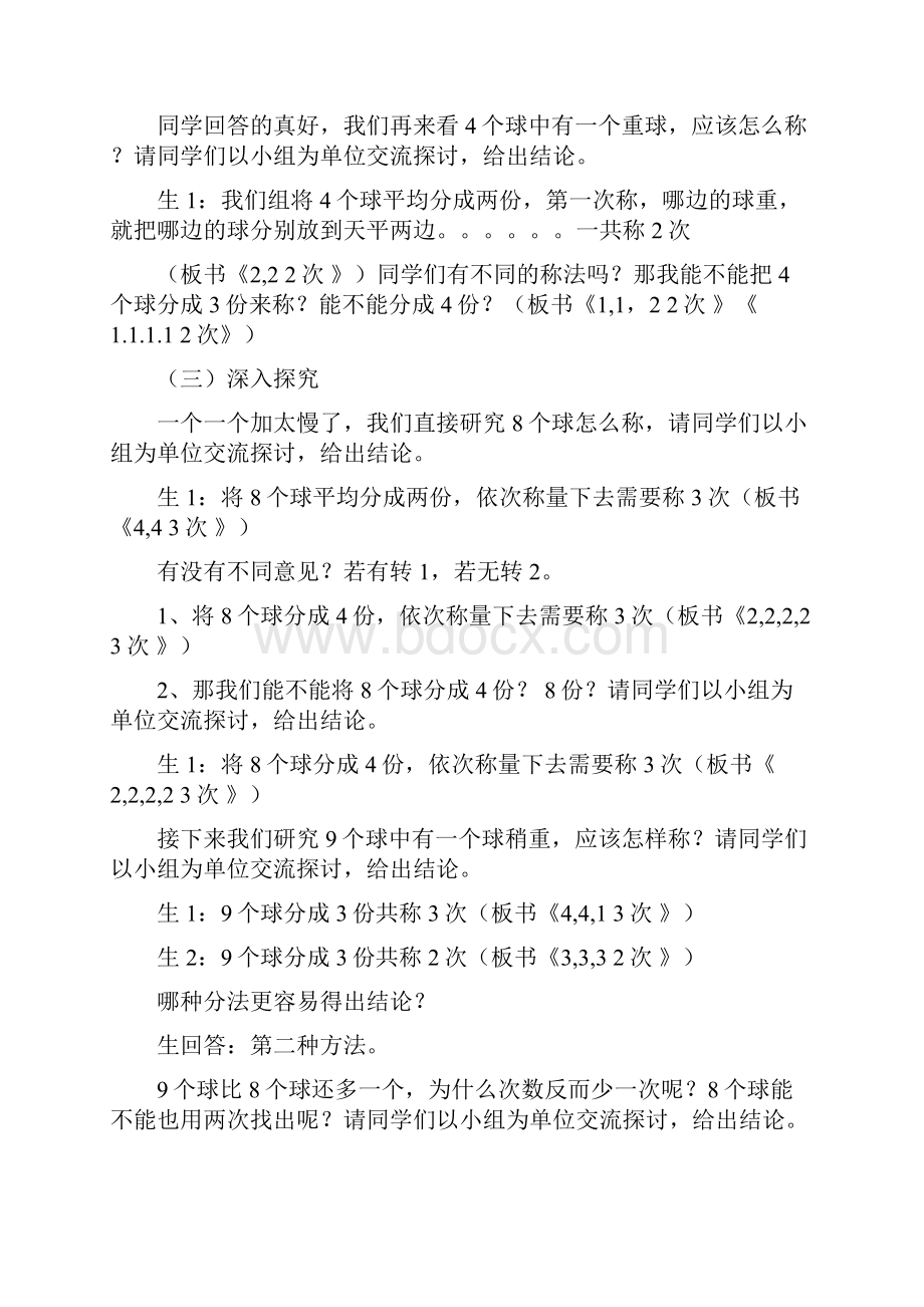 小学数学找次品教学设计学情分析教材分析课后反思.docx_第3页