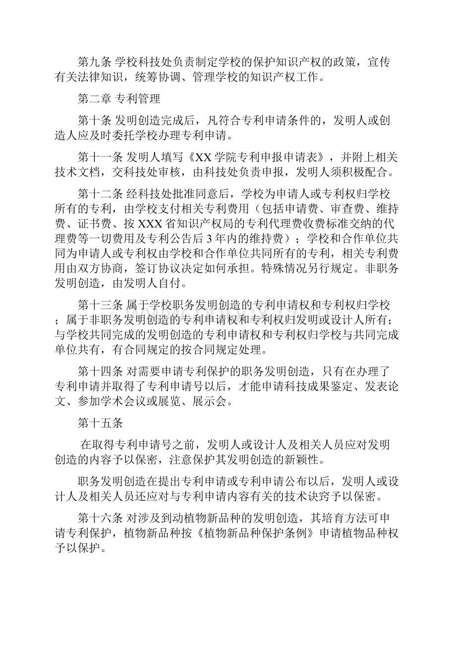 学院科研成果知识产权管理办法.docx_第3页