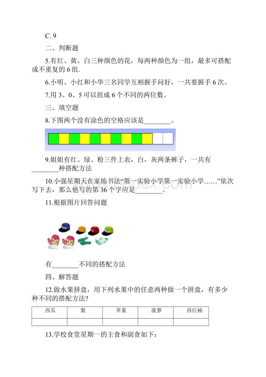 三年级上册数学单元测试8探索乐园 冀教版含答案.docx_第2页