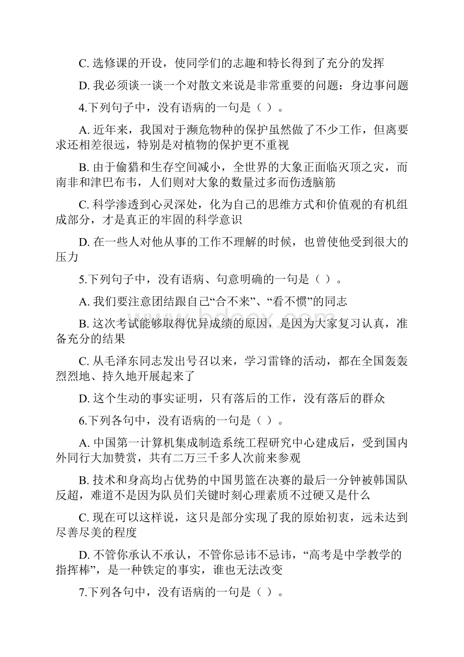 QZZN论坛资料语句表达.docx_第2页