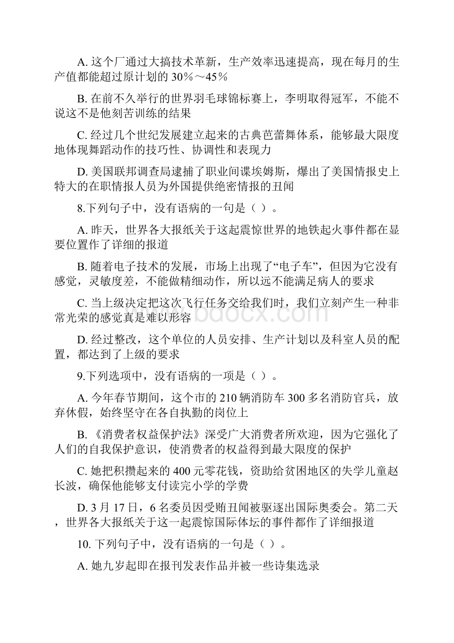 QZZN论坛资料语句表达.docx_第3页