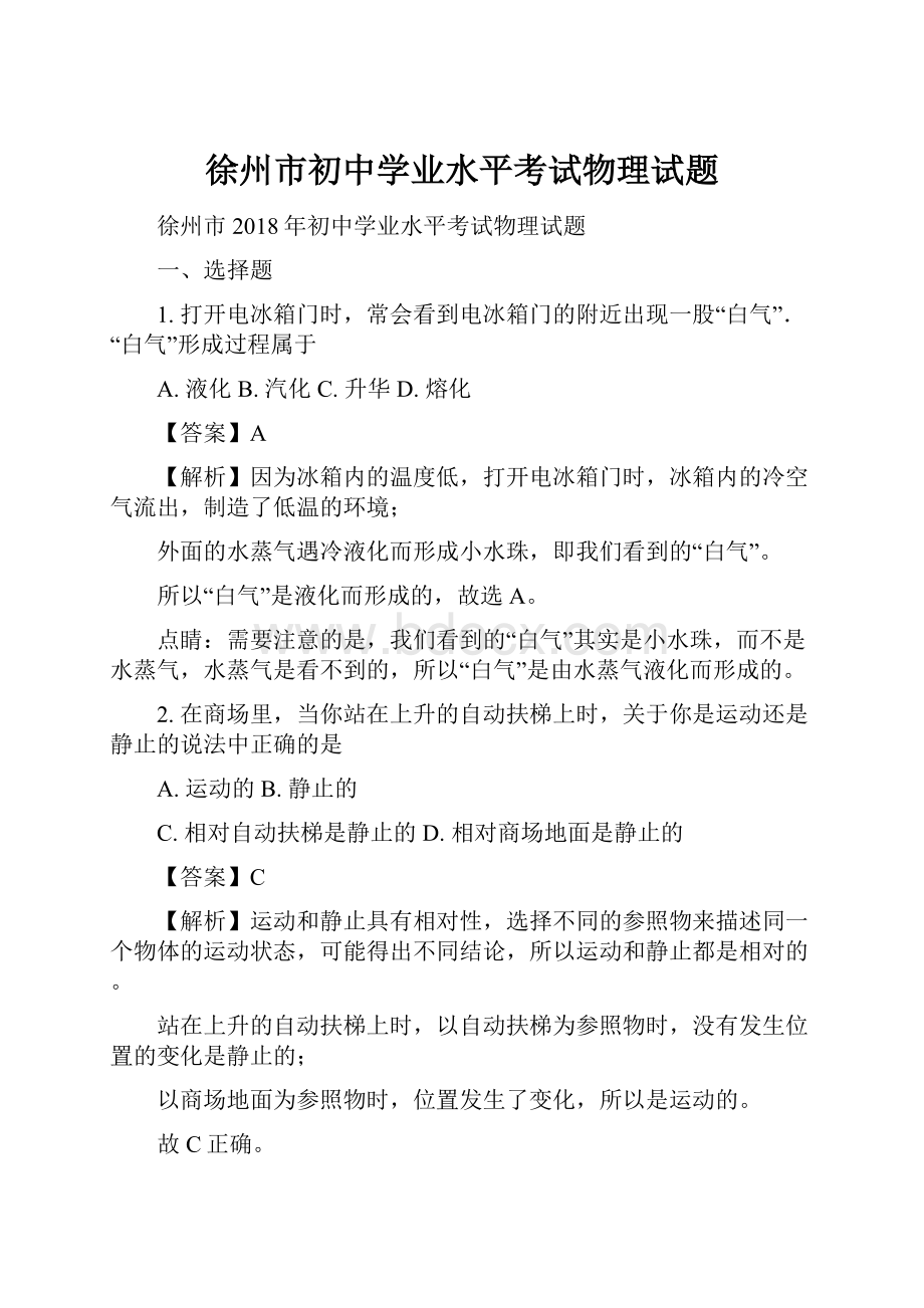 徐州市初中学业水平考试物理试题.docx