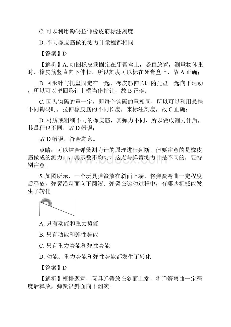 徐州市初中学业水平考试物理试题.docx_第3页