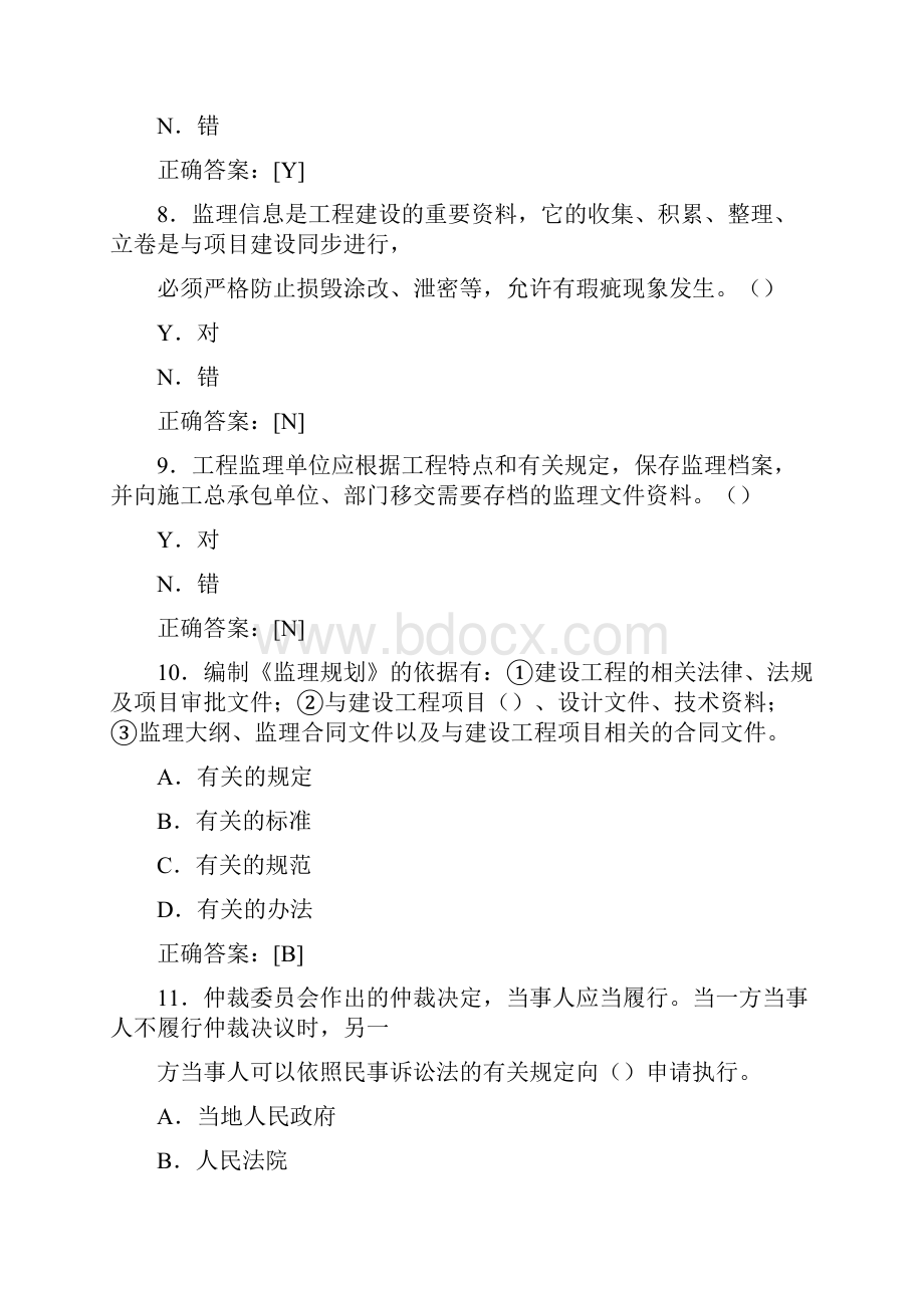 新版精编监理员资格模拟复习题库258题含标准答案.docx_第3页