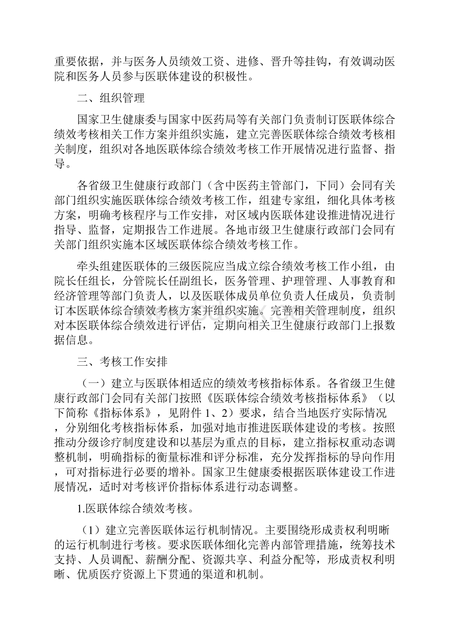 医疗联合体综合绩效考核工作方案.docx_第2页