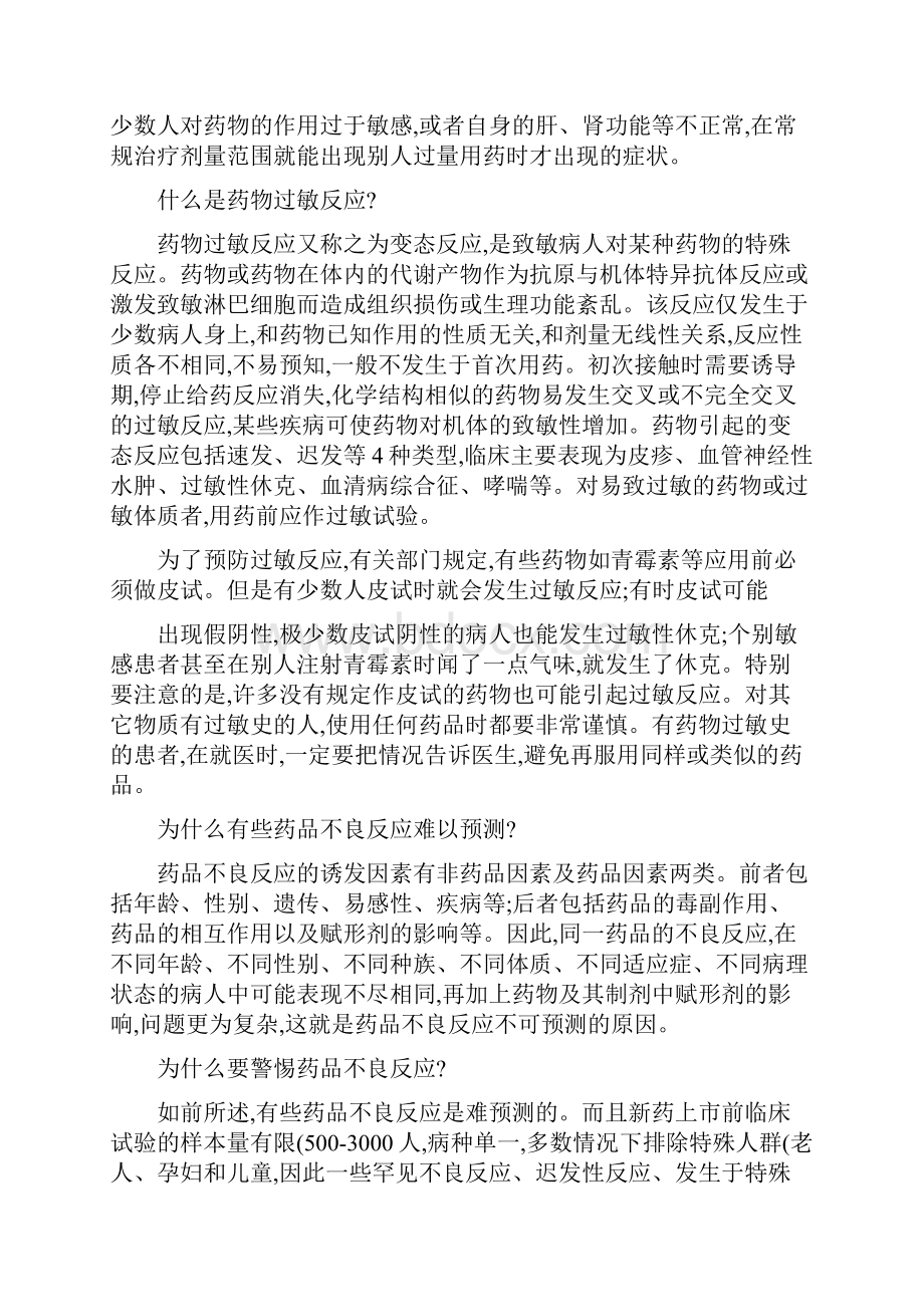 药品不良反应基本常识.docx_第3页