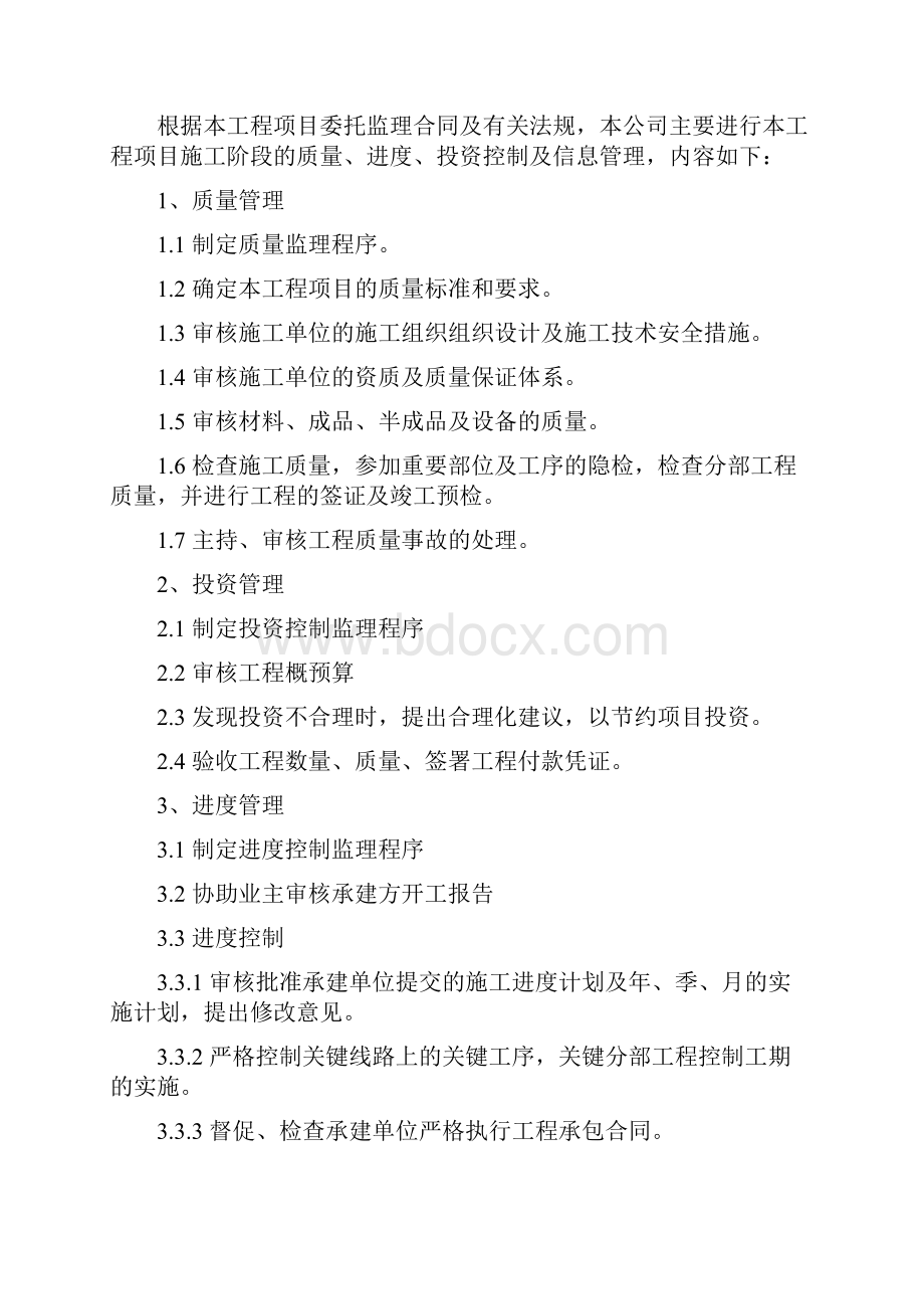 最新蔬菜大棚建设项目监理规划资料.docx_第3页