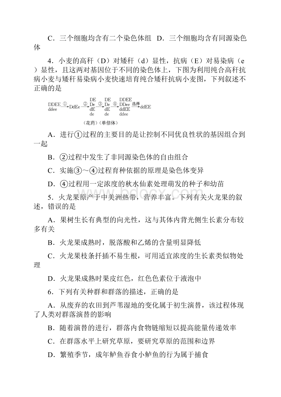 届广东省清远市高三普通高考模拟考试二生物试.docx_第2页